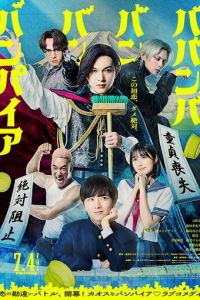 Вампир Бабамбабамбам