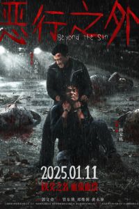 По ту сторону греха